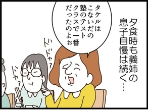 【漫画】義姉は息子を信じ切っていて自慢話が延々と続く【マウント義姉にやり返した話 Vol.6】