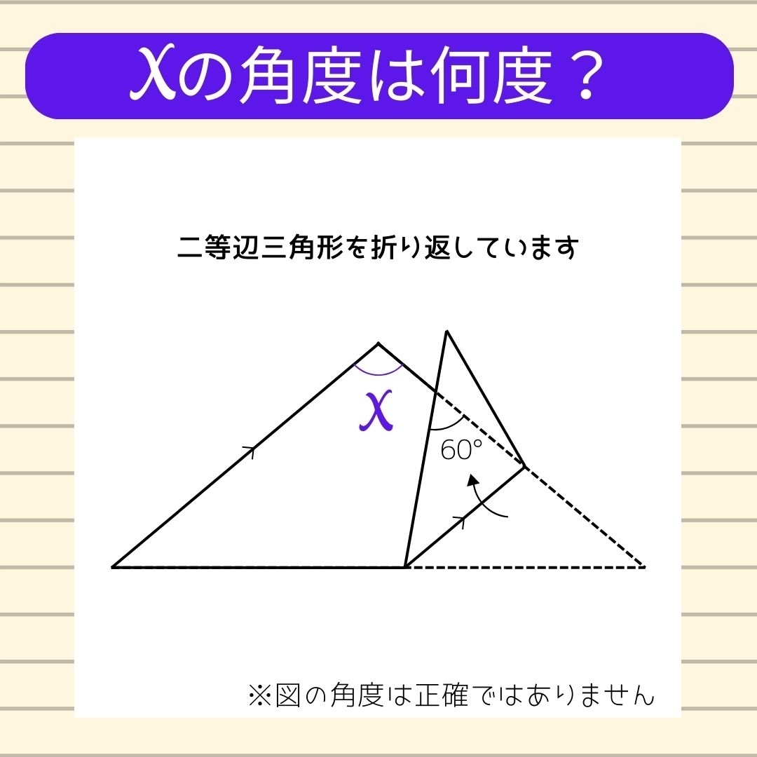 【角度当てクイズ Vol.1029】xの角度は何度？