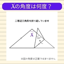 【角度当てクイズ Vol.1029】xの角度は何度？
