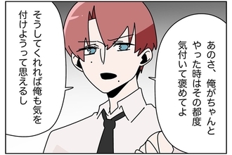 【漫画】家事をやったら褒めてくれよ！欠点も含めて俺を愛してくれ【ウチの嫁がモラハラ Vol.20】