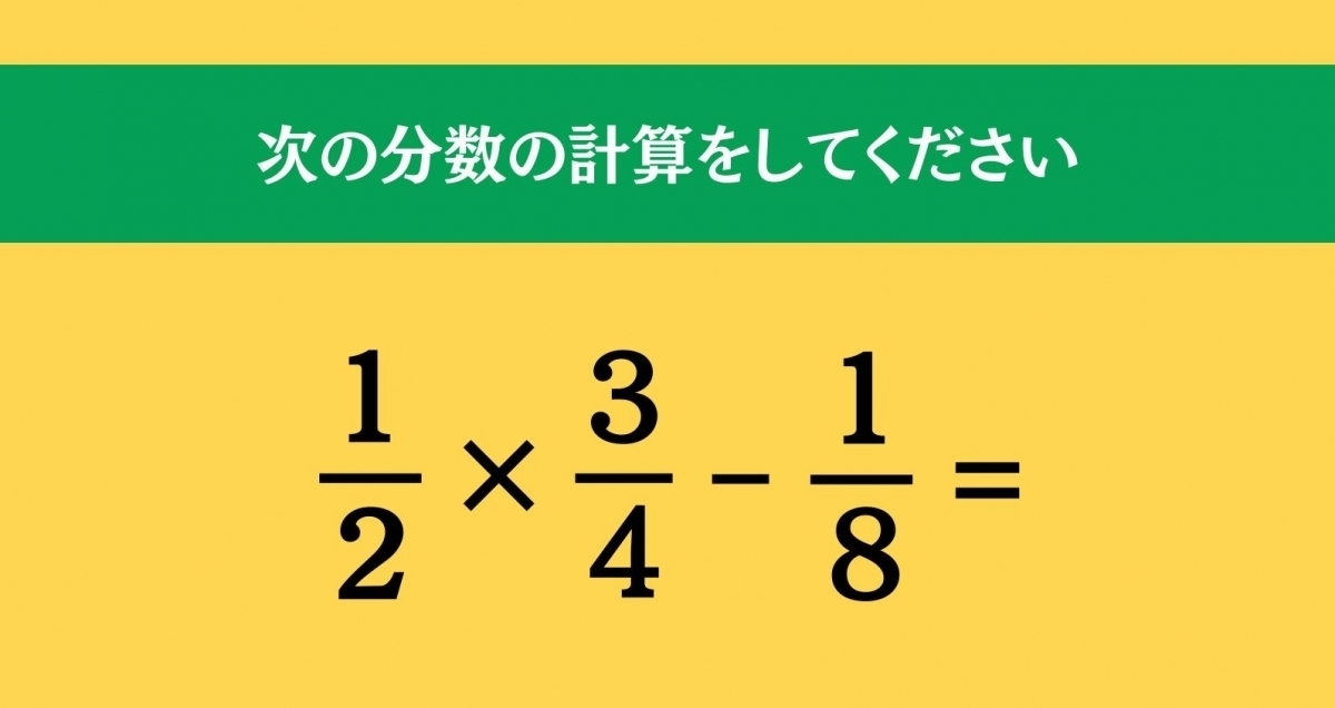 大人ならわかる？ 小学校の「算数」問題＜Vol.434＞