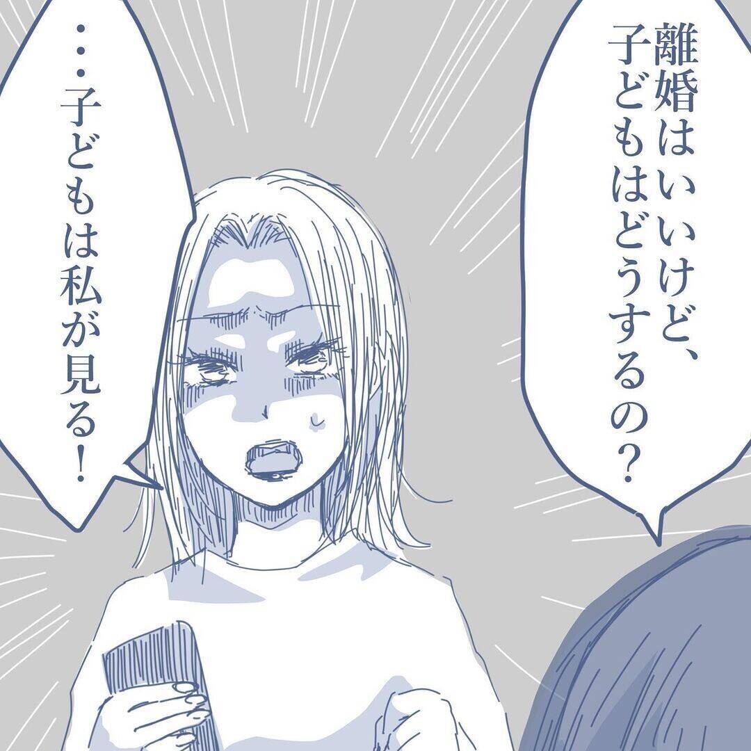 【漫画】妻が「子どもは引き取って」と言わなかったことに安堵【見えない地獄 Vol.52】