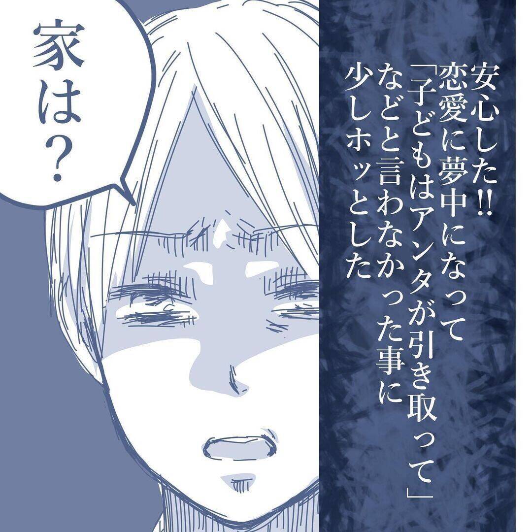 【漫画】妻が「子どもは引き取って」と言わなかったことに安堵【見えない地獄 Vol.52】