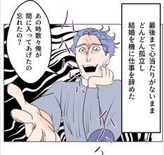 【漫画】夫と同じ職場で働いていた時も同じようなことがあった【傷つけたいモラハラ夫 Vol.54】