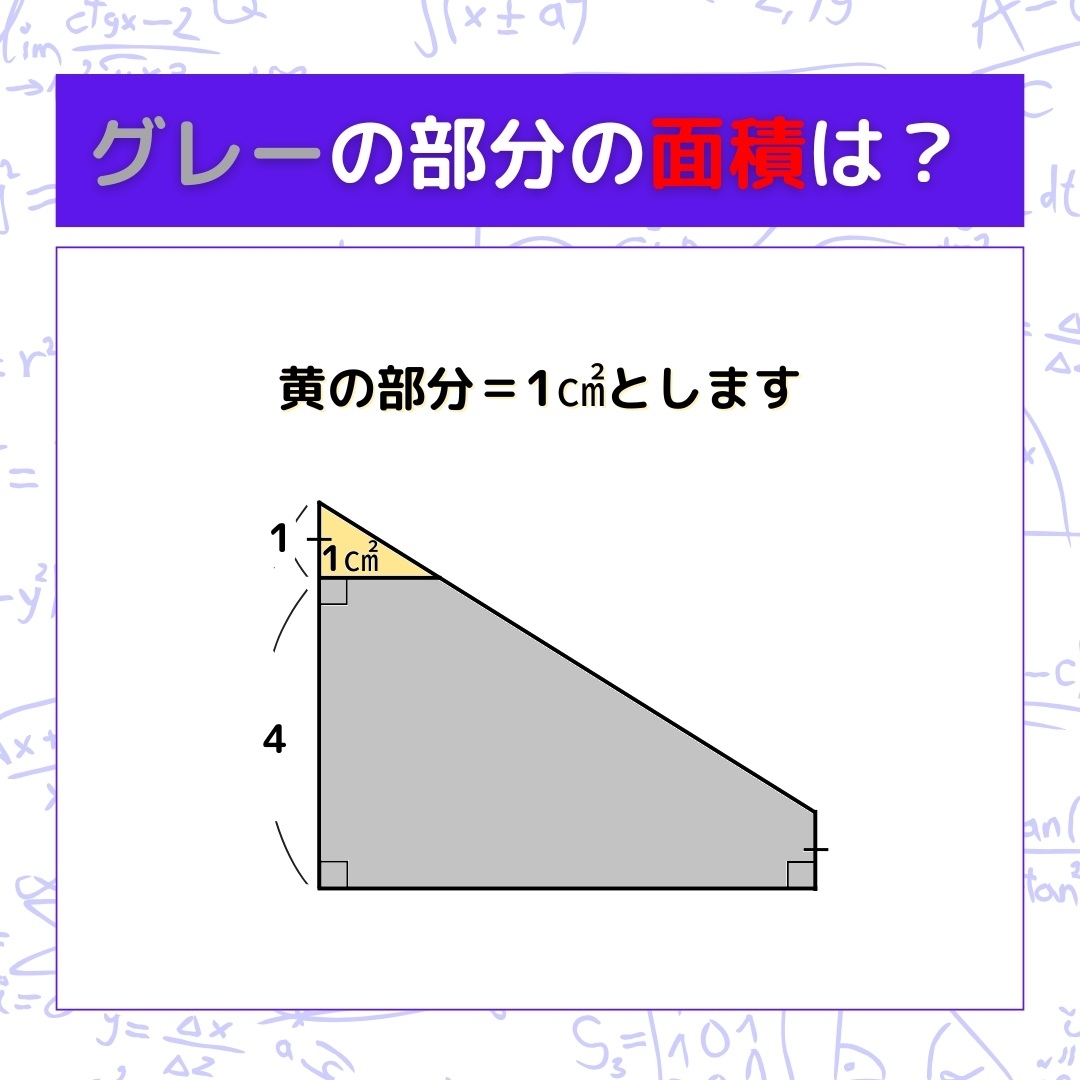 【図形問題】グレーの部分の面積を求めよ！＜Vol.1512＞