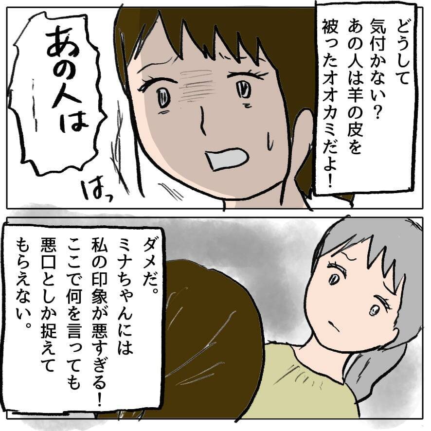 【漫画】意味不明…輪から抜けた私をなぜまた引きずり込もうとする？【策略女の末路 Vol.54】