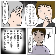 【漫画】意味不明…輪から抜けた私をなぜまた引きずり込もうとする？【策略女の末路 Vol.54】