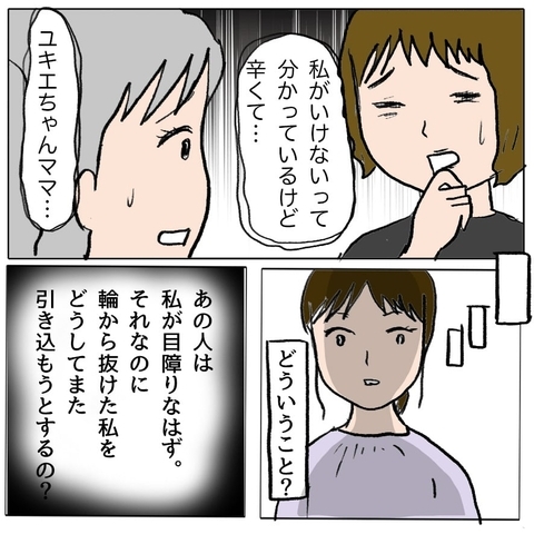 【漫画】意味不明…輪から抜けた私をなぜまた引きずり込もうとする？【策略女の末路 Vol.54】の画像