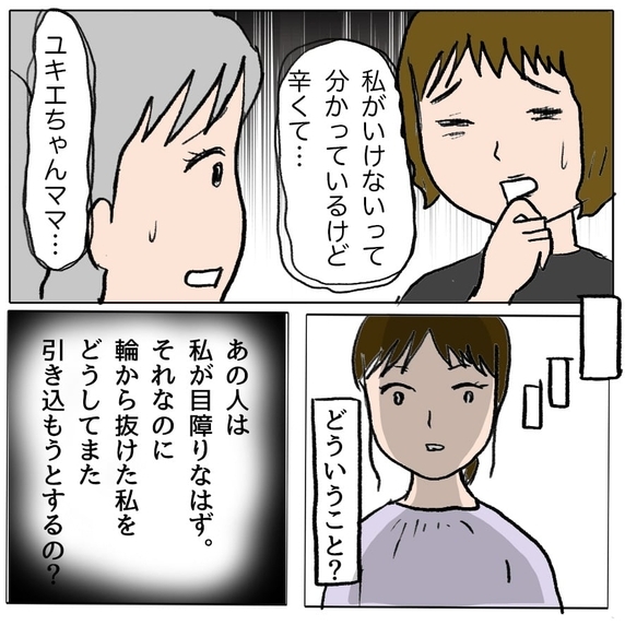 【漫画】意味不明…輪から抜けた私をなぜまた引きずり込もうとする？【策略女の末路 Vol.54】