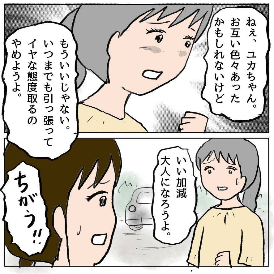 【漫画】意味不明…輪から抜けた私をなぜまた引きずり込もうとする？【策略女の末路 Vol.54】