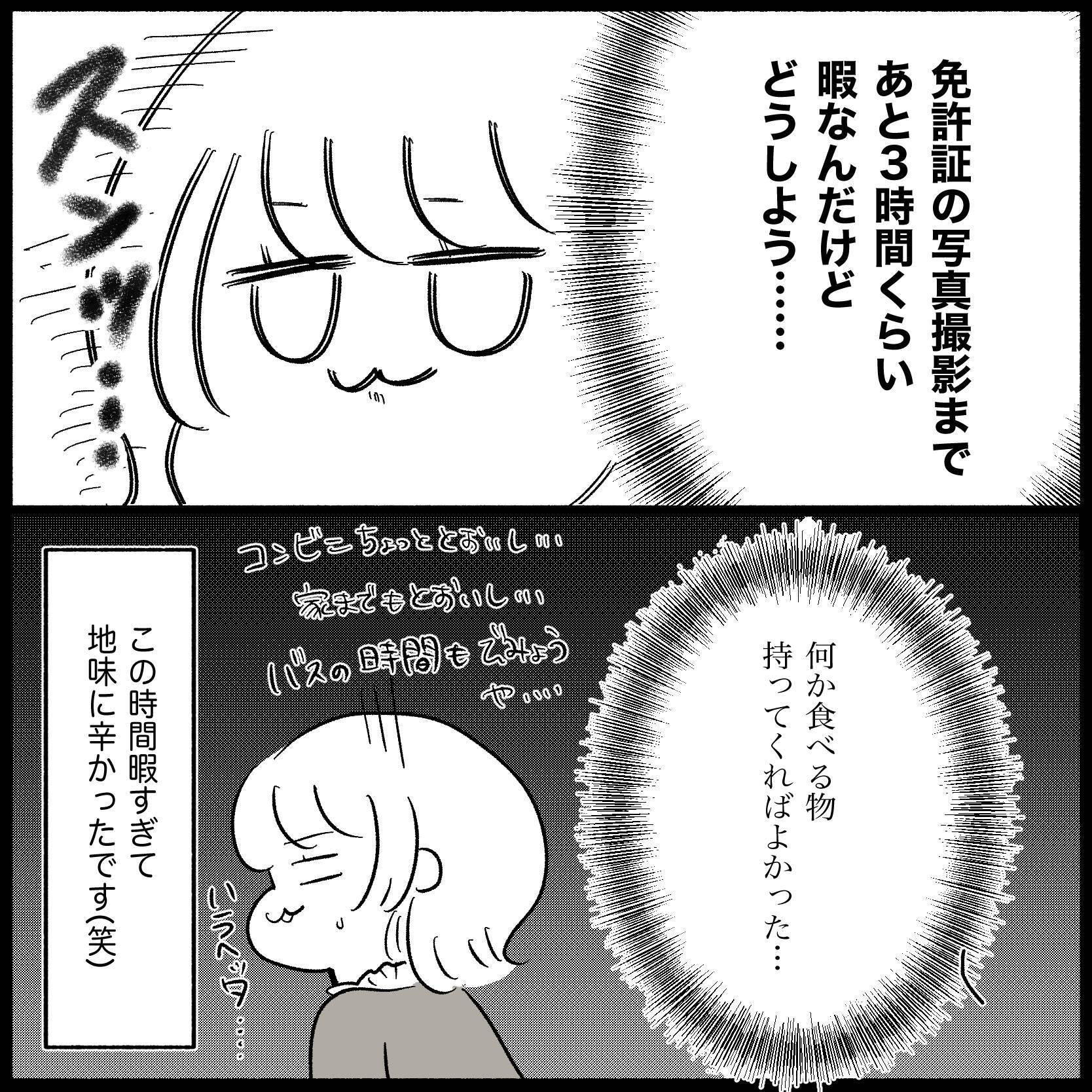 【漫画】学科試験も合格！ 夫も「すごい！ おめでとう！」と喜んでくれた【教習所こわい Vol.50】