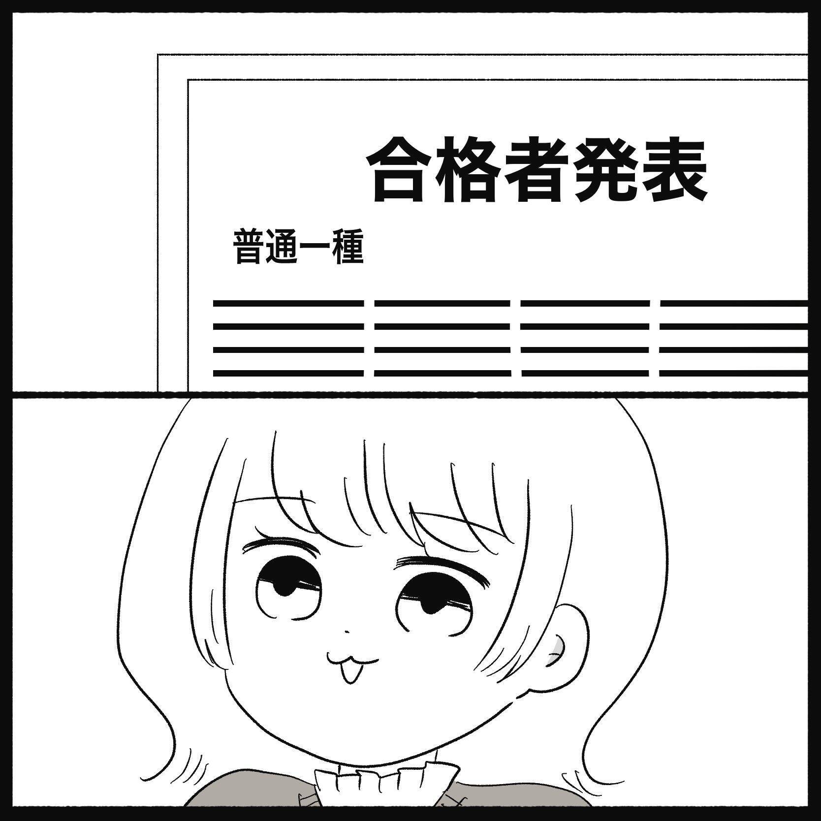 【漫画】学科試験も合格！ 夫も「すごい！ おめでとう！」と喜んでくれた【教習所こわい Vol.50】