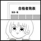 「【漫画】学科試験も合格！ 夫も「すごい！ おめでとう！」と喜んでくれた【教習所こわい Vol.50】」の画像1