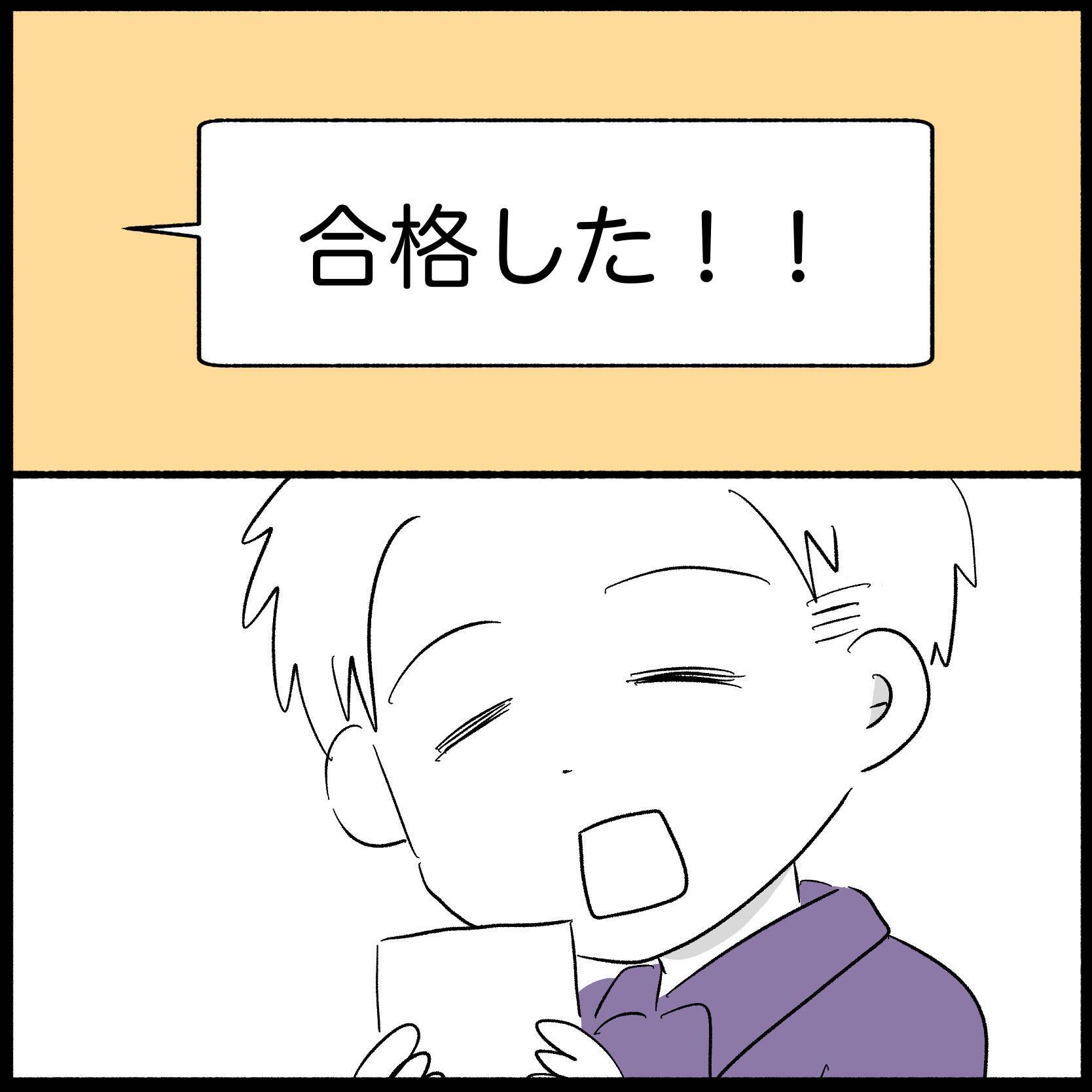 【漫画】学科試験も合格！ 夫も「すごい！ おめでとう！」と喜んでくれた【教習所こわい Vol.50】