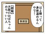「【漫画】オバサマは体調を心配してくれるとてもいい人だった…【既婚者に迫られた話 Vol.12】」の画像6