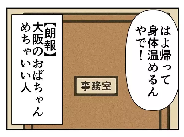 「【漫画】オバサマは体調を心配してくれるとてもいい人だった…【既婚者に迫られた話 Vol.12】」の画像
