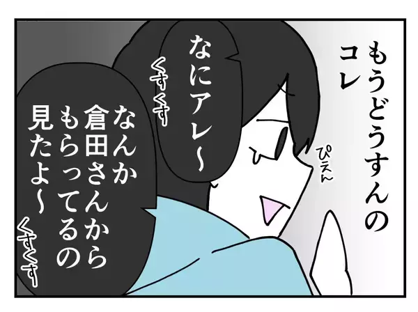 「【漫画】好きでもらったわけじゃないのに「贔屓」と陰口を叩かれる【既婚者に迫られた話 Vol.18】」の画像