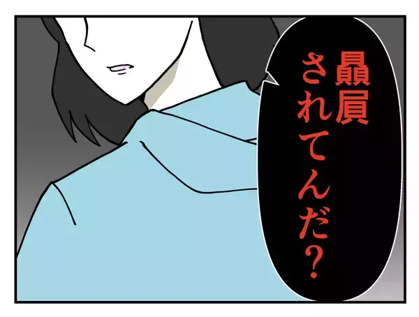 「【漫画】好きでもらったわけじゃないのに「贔屓」と陰口を叩かれる【既婚者に迫られた話 Vol.18】」の画像