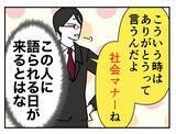 「【漫画】好きでもらったわけじゃないのに「贔屓」と陰口を叩かれる【既婚者に迫られた話 Vol.18】」の画像4