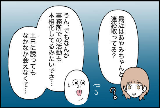 【漫画】中学卒業後、彼女と会えない日々が続いていた【女優志望の親友と、絶縁したワケ Vol.42】