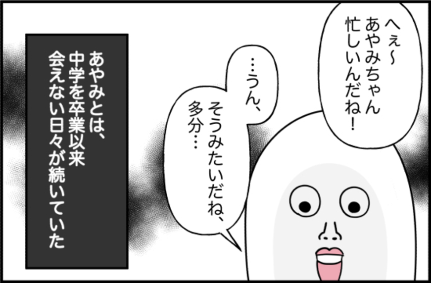 【漫画】中学卒業後、彼女と会えない日々が続いていた【女優志望の親友と、絶縁したワケ Vol.42】