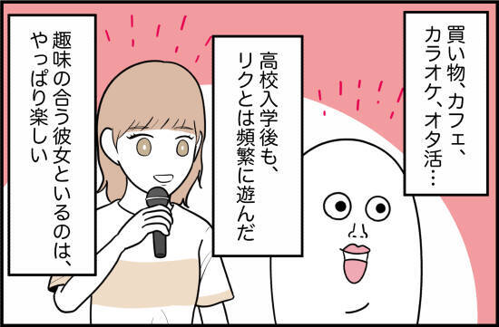 【漫画】中学卒業後、彼女と会えない日々が続いていた【女優志望の親友と、絶縁したワケ Vol.42】