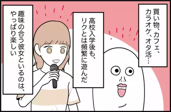 「【漫画】中学卒業後、彼女と会えない日々が続いていた【女優志望の親友と、絶縁したワケ Vol.42】」の画像