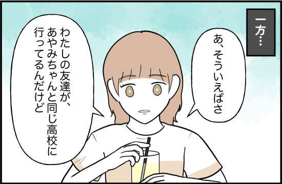【漫画】中学卒業後、彼女と会えない日々が続いていた【女優志望の親友と、絶縁したワケ Vol.42】
