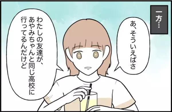 「【漫画】中学卒業後、彼女と会えない日々が続いていた【女優志望の親友と、絶縁したワケ Vol.42】」の画像