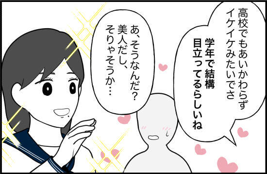 【漫画】中学卒業後、彼女と会えない日々が続いていた【女優志望の親友と、絶縁したワケ Vol.42】