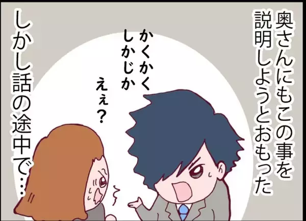 「【漫画】同僚は夫が消えた理由がセクハラ上司にあると思っていた【突然、夫が消えた Vol.45】」の画像