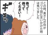 「【漫画】同僚は夫が消えた理由がセクハラ上司にあると思っていた【突然、夫が消えた Vol.45】」の画像7