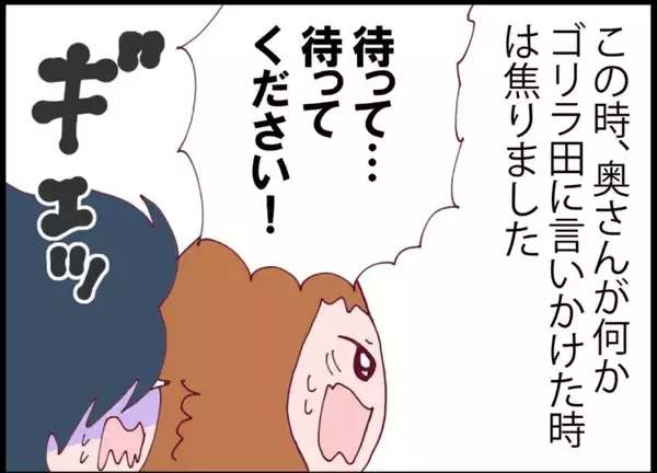 「【漫画】同僚は夫が消えた理由がセクハラ上司にあると思っていた【突然、夫が消えた Vol.45】」の画像
