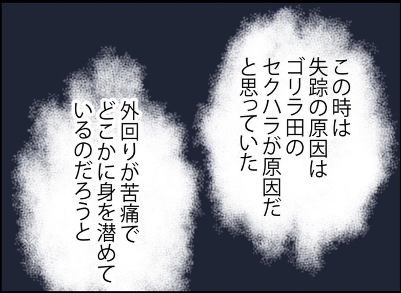 【漫画】同僚は夫が消えた理由がセクハラ上司にあると思っていた【突然、夫が消えた Vol.45】