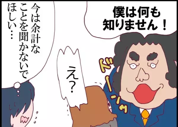 「【漫画】同僚は夫が消えた理由がセクハラ上司にあると思っていた【突然、夫が消えた Vol.45】」の画像