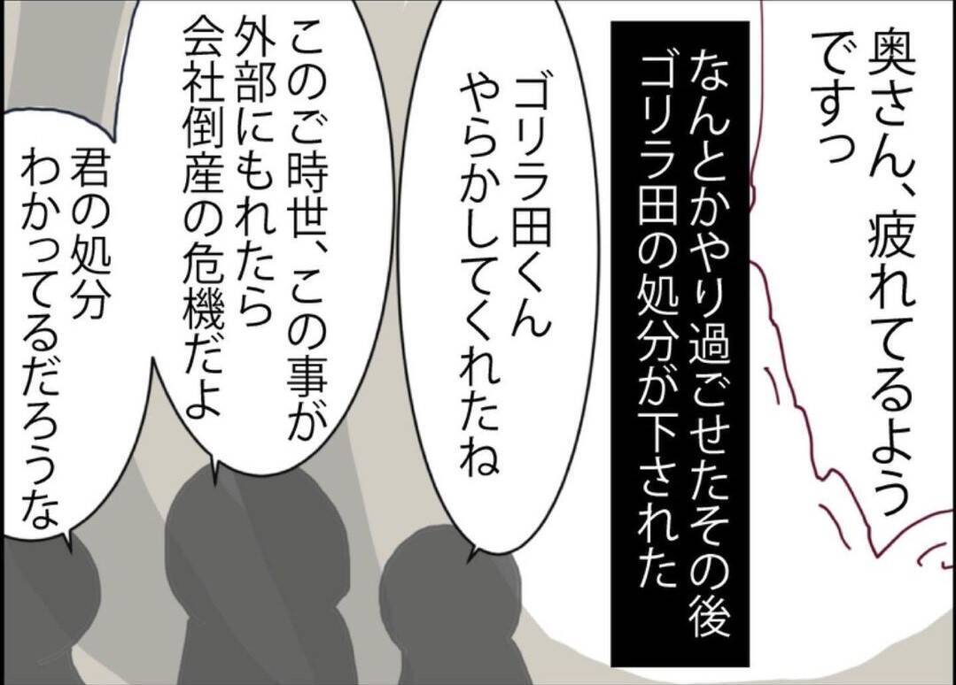 【漫画】同僚は夫が消えた理由がセクハラ上司にあると思っていた【突然、夫が消えた Vol.45】