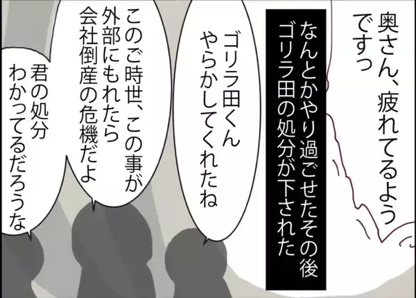 「【漫画】同僚は夫が消えた理由がセクハラ上司にあると思っていた【突然、夫が消えた Vol.45】」の画像