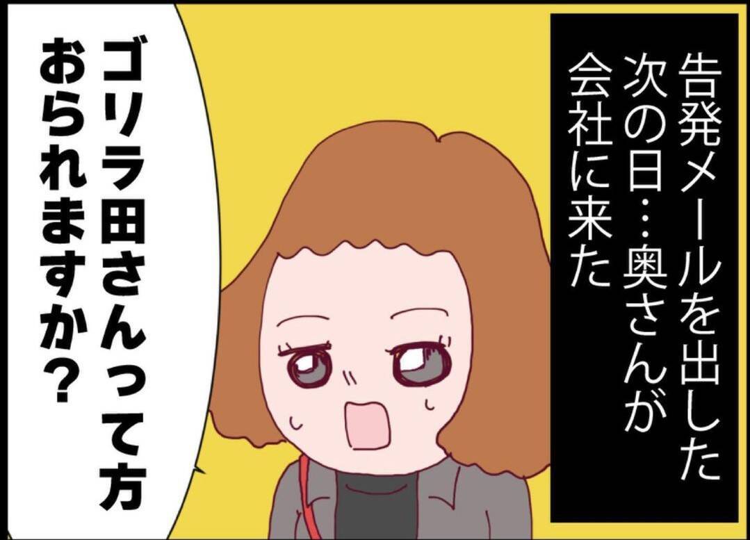 【漫画】同僚は夫が消えた理由がセクハラ上司にあると思っていた【突然、夫が消えた Vol.45】