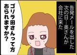 「【漫画】同僚は夫が消えた理由がセクハラ上司にあると思っていた【突然、夫が消えた Vol.45】」の画像1