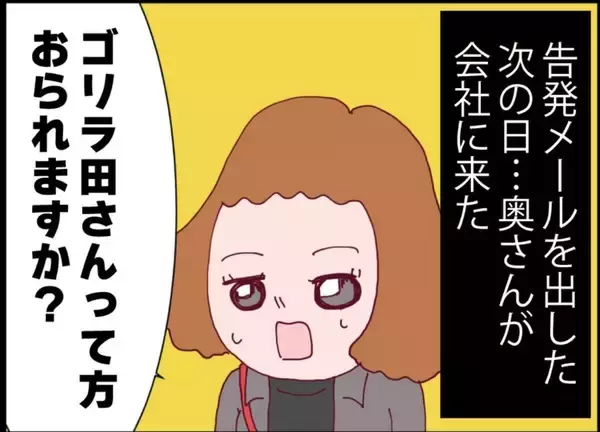 「【漫画】同僚は夫が消えた理由がセクハラ上司にあると思っていた【突然、夫が消えた Vol.45】」の画像