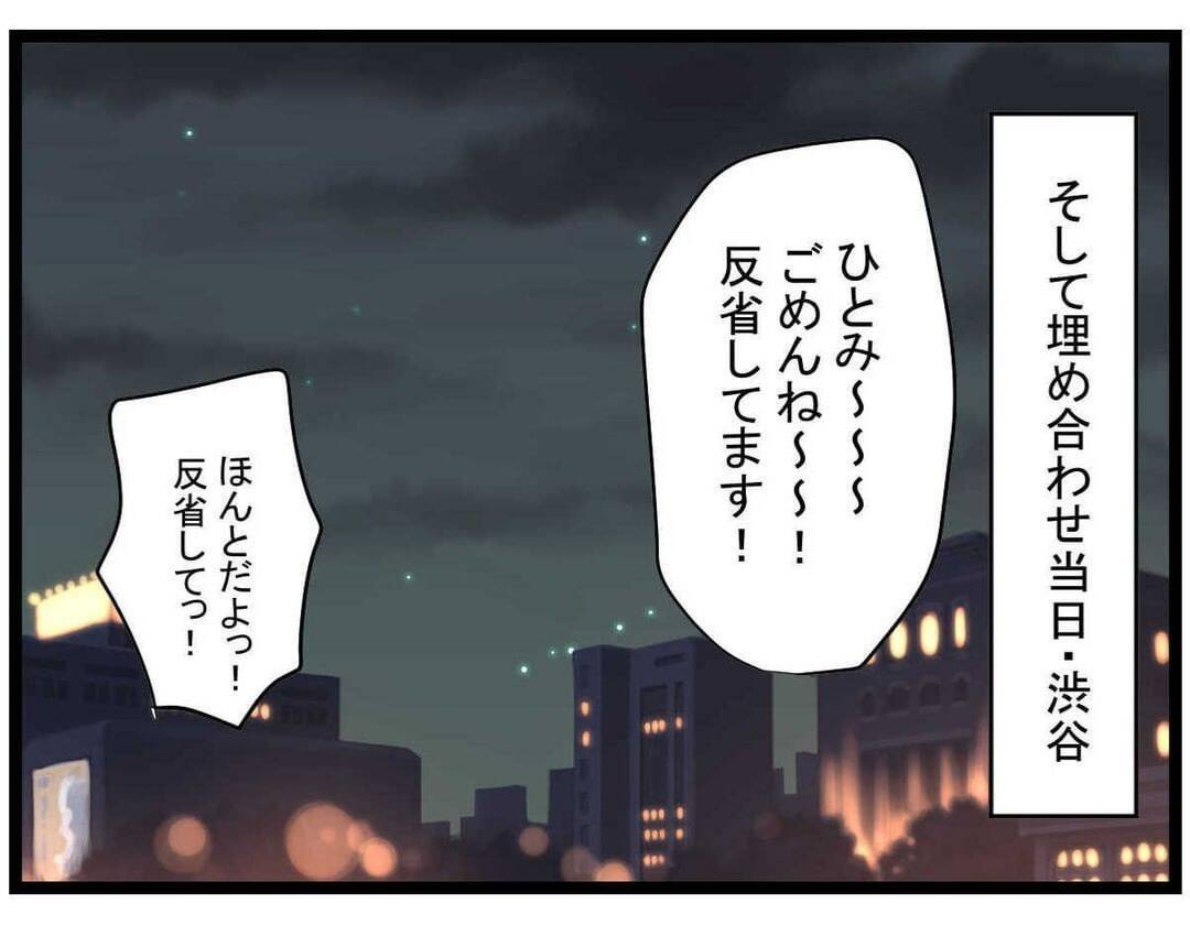 【漫画】埋め合わせの食事へ…「反省」を何度も口にする親友を許す【親友の彼ピは年収5億円 Vol.6】