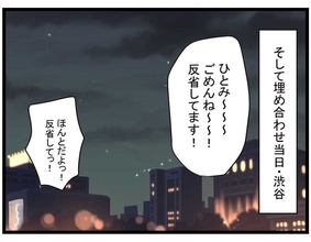 【漫画】埋め合わせの食事へ…「反省」を何度も口にする親友を許す【親友の彼ピは年収5億円 Vol.6】