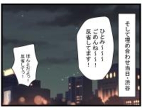 【漫画】埋め合わせの食事へ…「反省」を何度も口にする親友を許す【親友の彼ピは年収5億円 Vol.6】