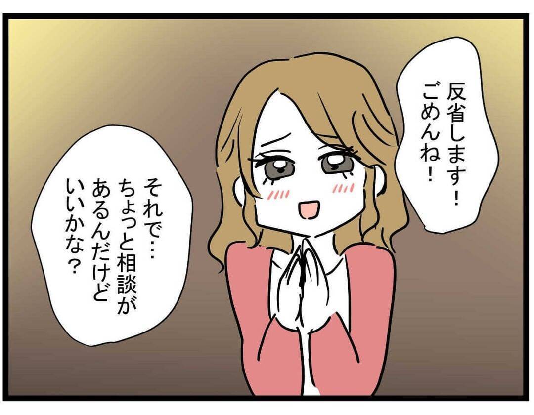 【漫画】埋め合わせの食事へ…「反省」を何度も口にする親友を許す【親友の彼ピは年収5億円 Vol.6】