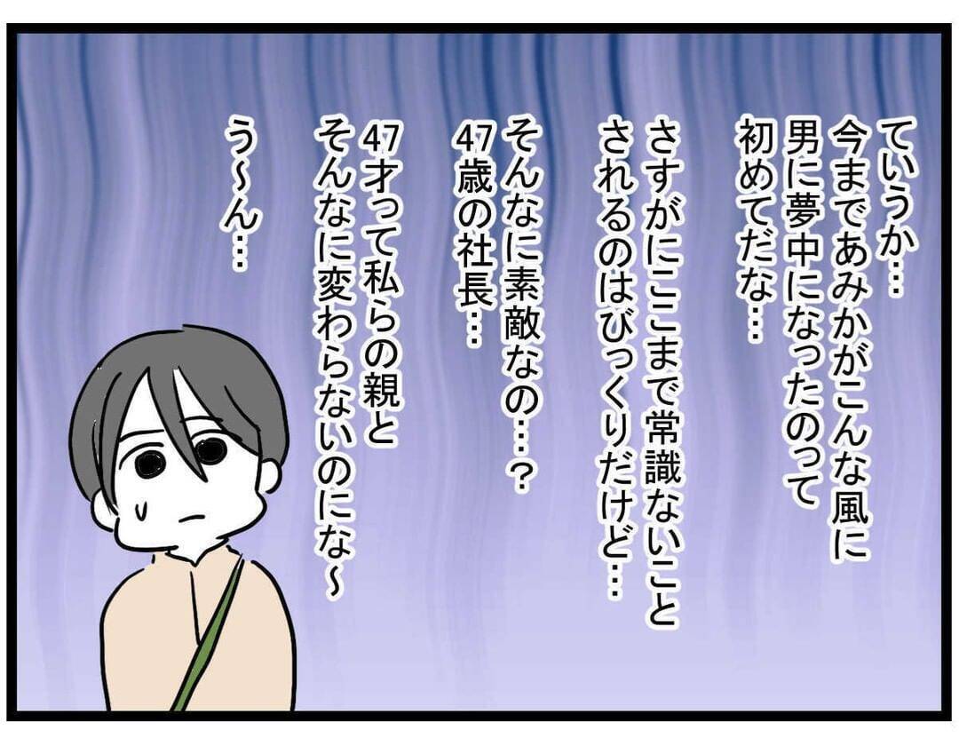 【漫画】埋め合わせの食事へ…「反省」を何度も口にする親友を許す【親友の彼ピは年収5億円 Vol.6】