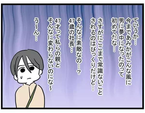 「【漫画】埋め合わせの食事へ…「反省」を何度も口にする親友を許す【親友の彼ピは年収5億円 Vol.6】」の画像