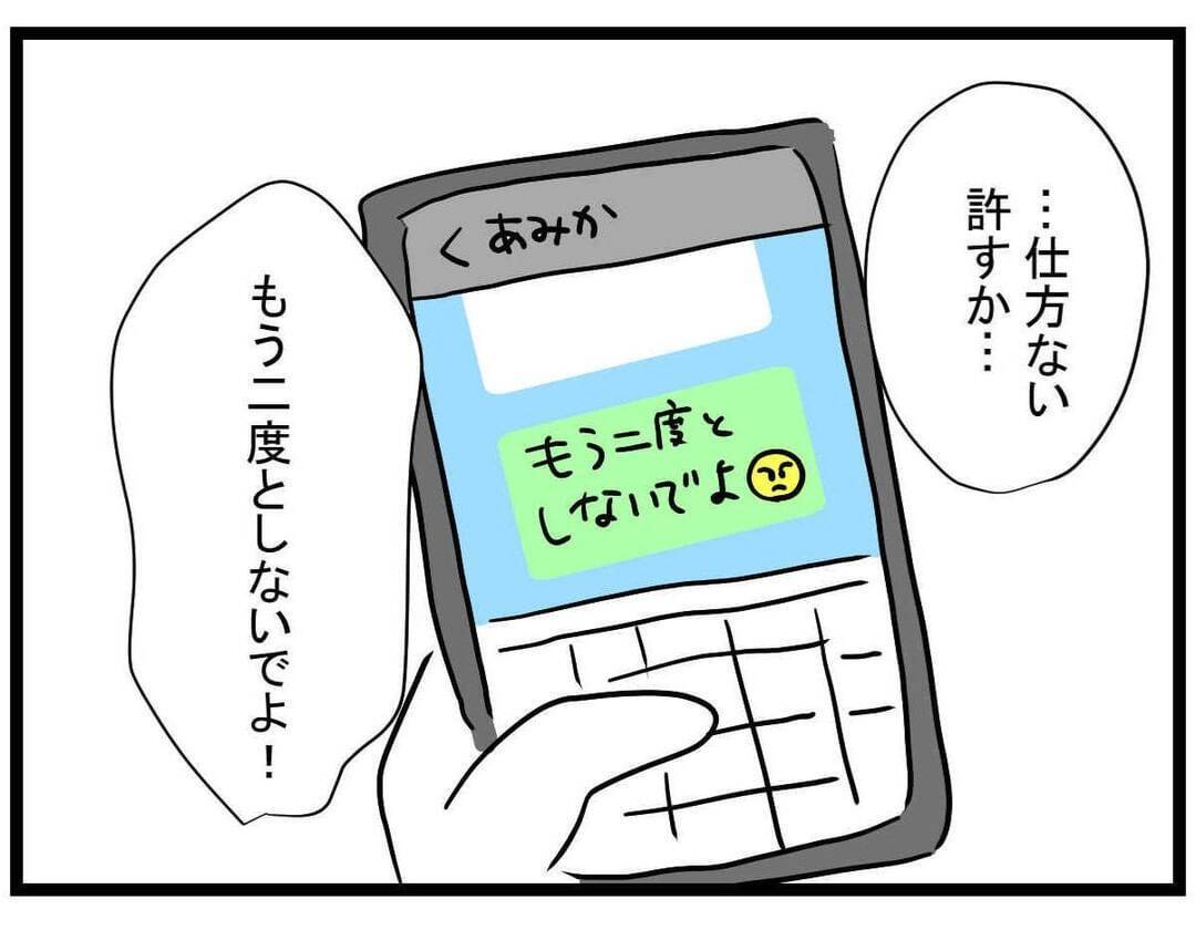【漫画】埋め合わせの食事へ…「反省」を何度も口にする親友を許す【親友の彼ピは年収5億円 Vol.6】