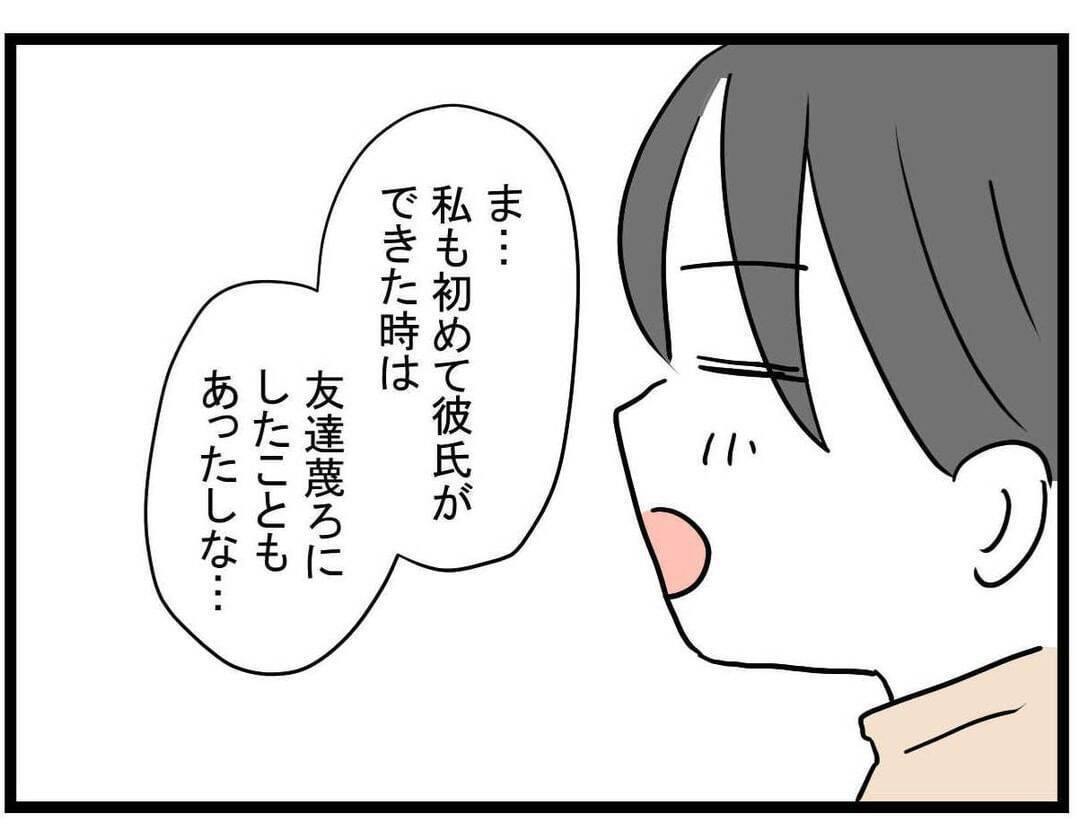 【漫画】埋め合わせの食事へ…「反省」を何度も口にする親友を許す【親友の彼ピは年収5億円 Vol.6】