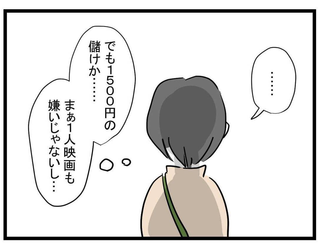 【漫画】埋め合わせの食事へ…「反省」を何度も口にする親友を許す【親友の彼ピは年収5億円 Vol.6】