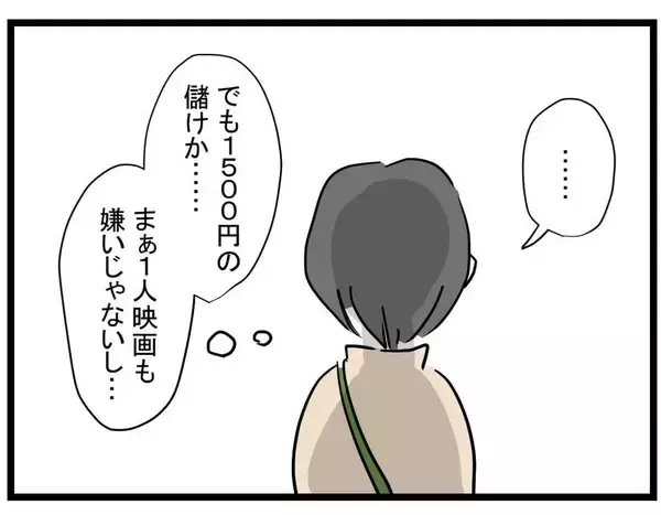 「【漫画】埋め合わせの食事へ…「反省」を何度も口にする親友を許す【親友の彼ピは年収5億円 Vol.6】」の画像